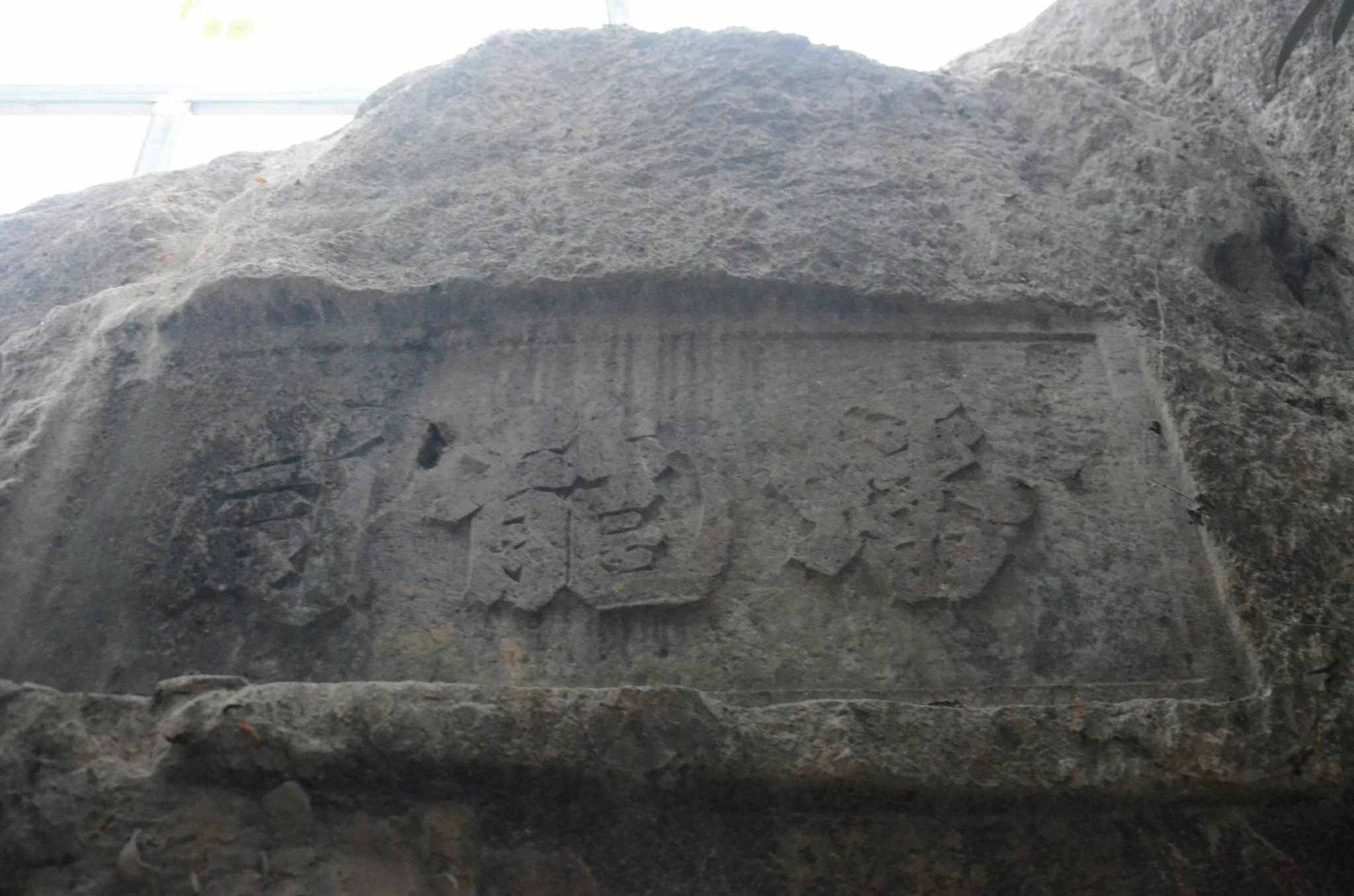 Tương truyền, chúa Trịnh Sâm từng đến đây và chính tay đề 3 chữ lớn “Bàn Long Tự” trên vách đá ở cửa động. Ảnh: Diệu Anh